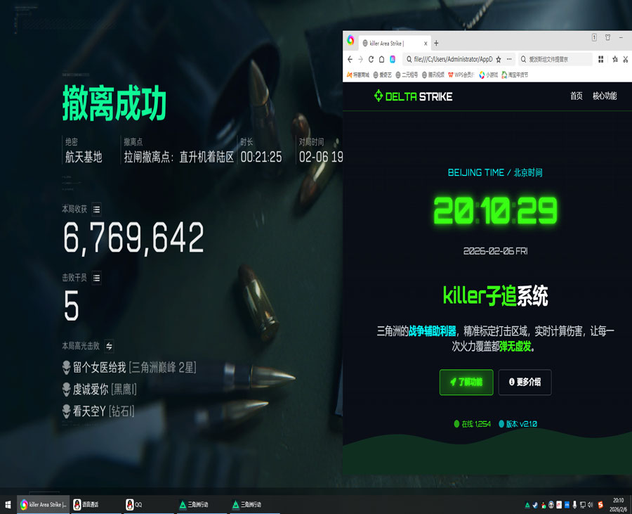 三角洲手机辅助电脑透视自瞄效果